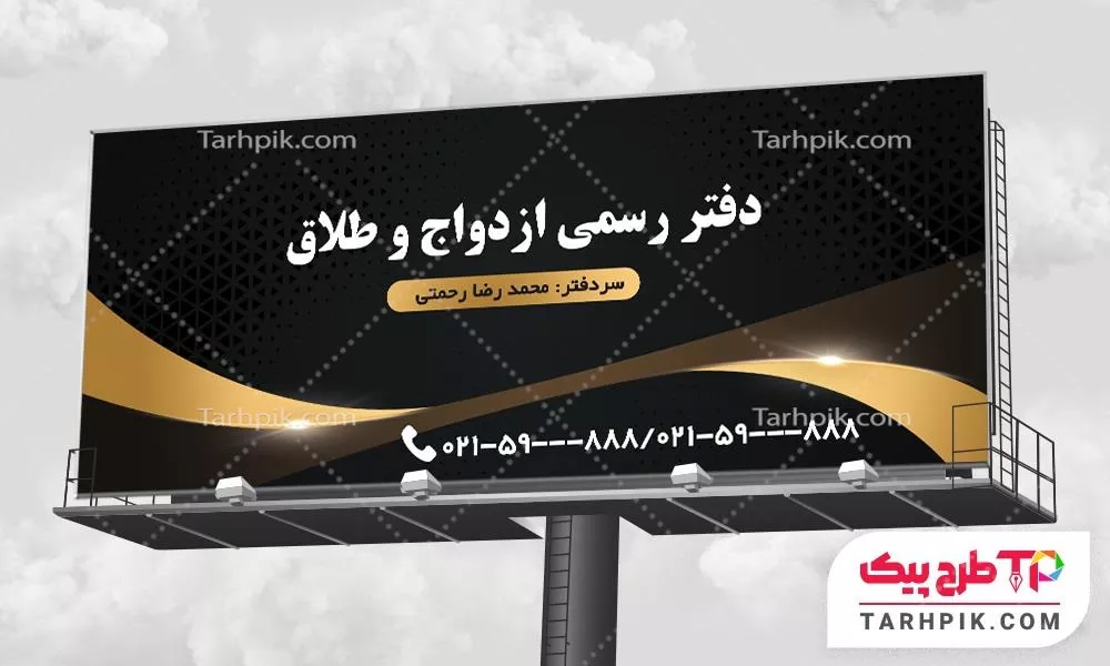 دانلود بنر دفتر ثبت ازدواج به صورت لایه باز