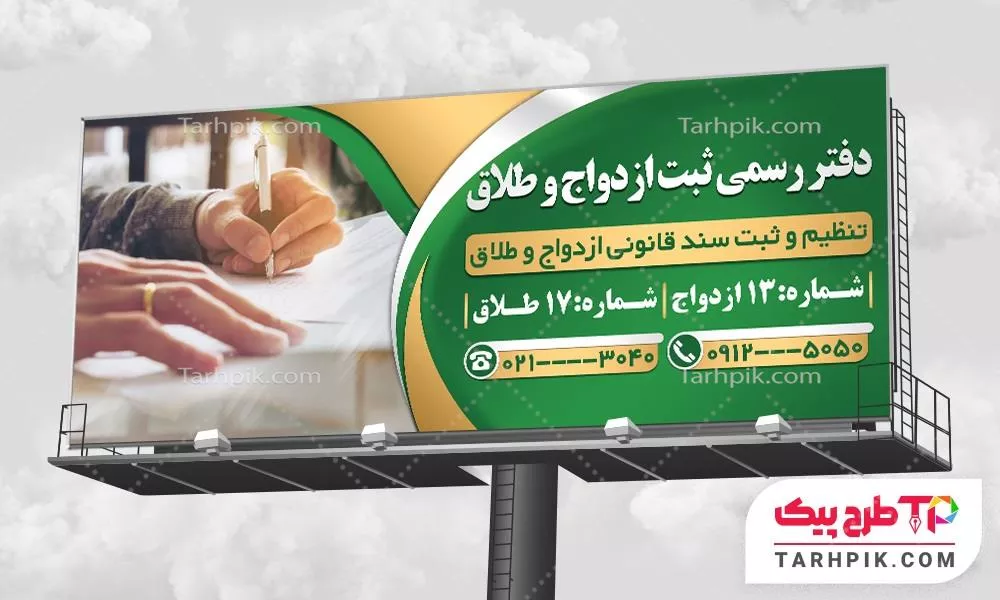 فایل لایه باز PSD بنر دفتر ثبت ازدواج آماده چاپ