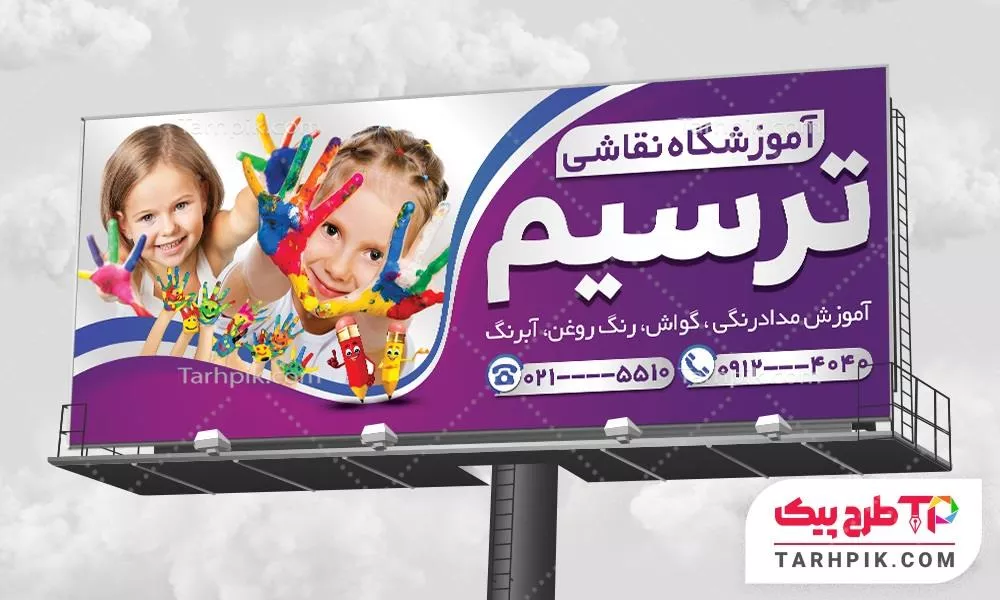 دانلود فایل بنر آموزشگاه نقاشی با قابلیت شخصی سازی