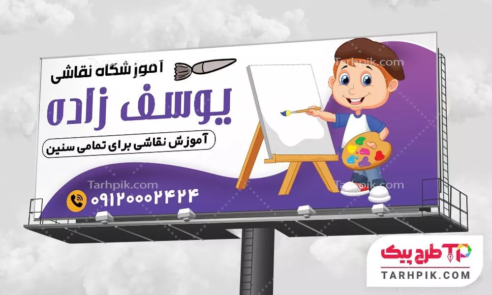 دانلود رایگان طرح بنر آموزشگاه نقاشی به صورت لایه باز