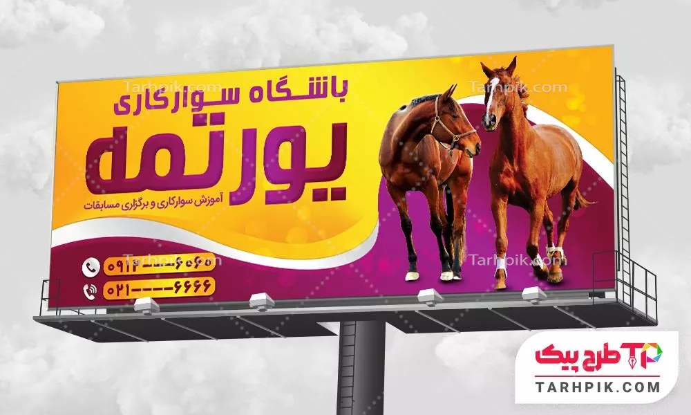 فایل آماده چاپ بنر باشگاه سوارکاری با قابلیت ویرایش المان ها