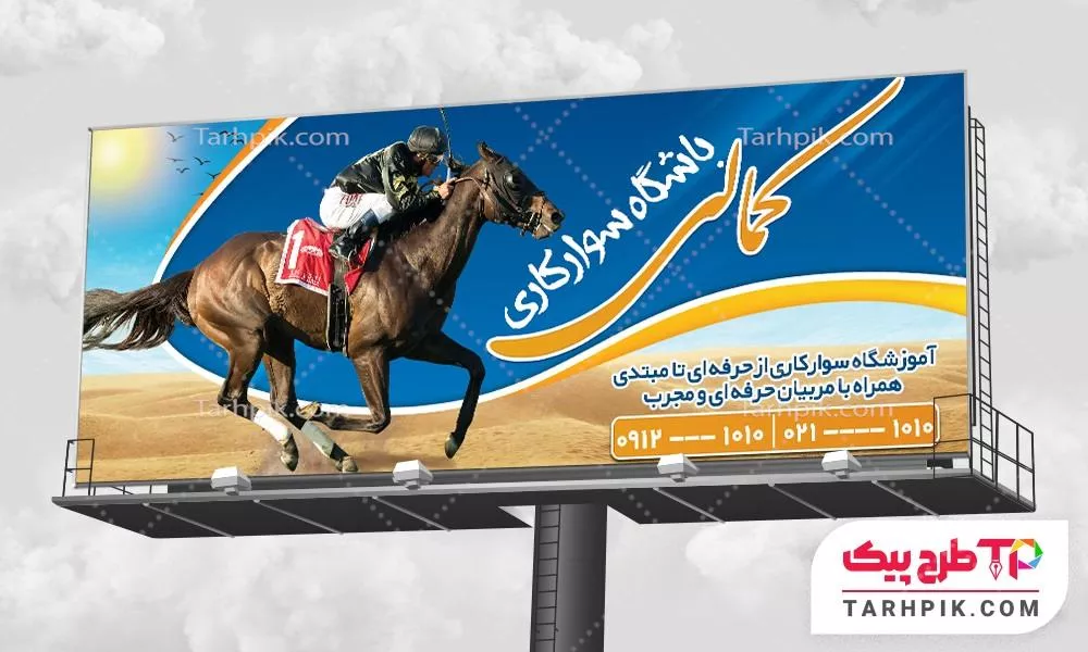 بنر طرح 2025 باشگاه سوارکاری باشگاه اسب سواری