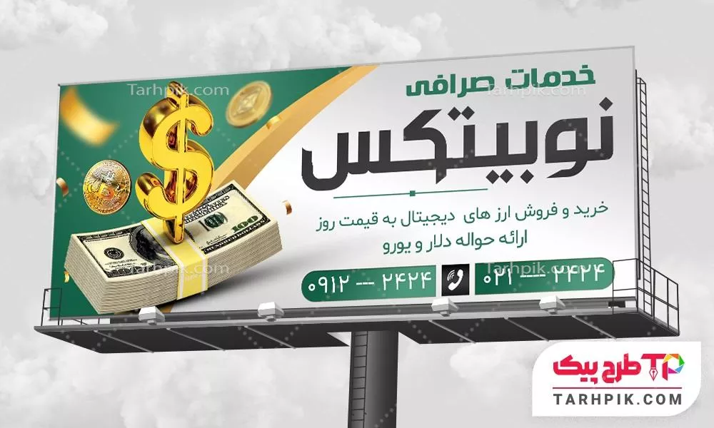 بنر قالب حرفه ای صرافی آماده چاپ