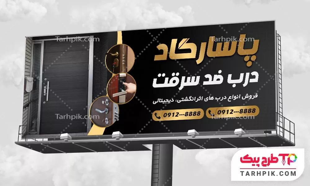 دانلود طرح بنر درب ضد سرقت