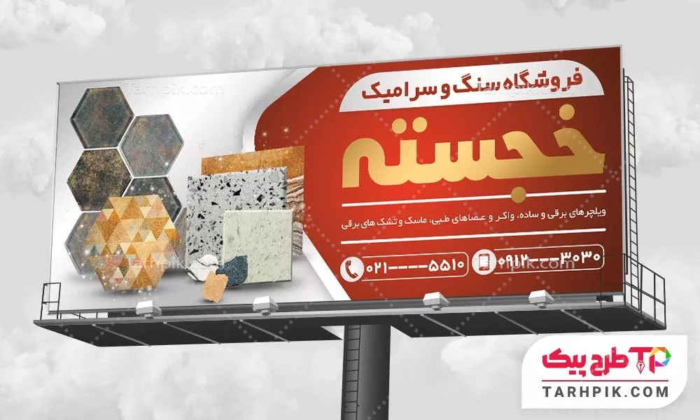 طرح لایه باز بنر فروشگاه سنگ قابل تغییر سایز و رنگ