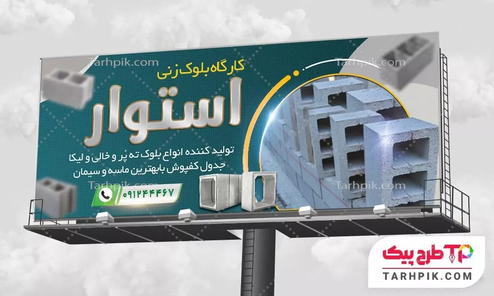 نمونه فایل بنر بلوک زنی آماده چاپ