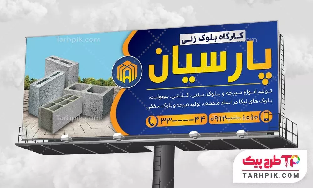 بنر قالب حرفه ای بلوک زنی آماده چاپ