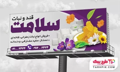 بنر نمونه طرح قند و نبات با قابلیت ویرایش المان ها