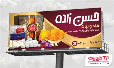 قالب آماده بنر قند و نبات با قابلیت شخصی سازی