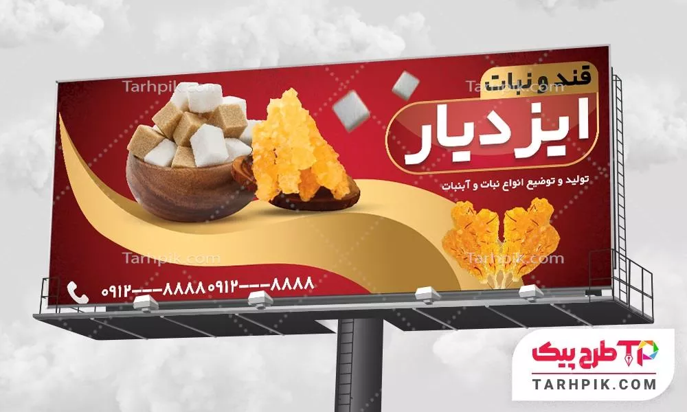 بنر طرح مینیمال قند و نبات با قابلیت شخصی سازی