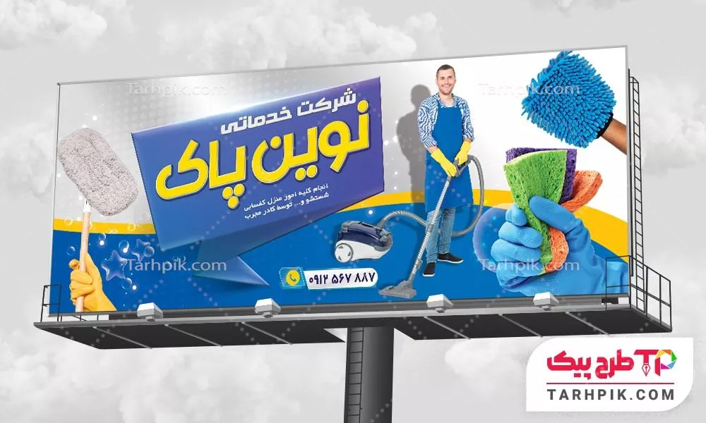بنر طرح مدرن شرکت خدمات نظافتی با قابلیت ویرایش المان ها