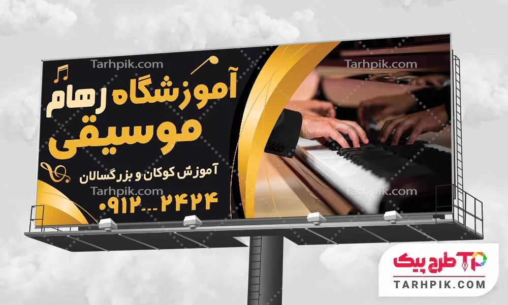 بنر طرح مدرن آموزشگاه موسیقی قابل تغییر سایز و رنگ