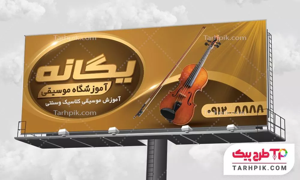 طرح حرفه ای آماده بنر آموزشگاه موسیقی