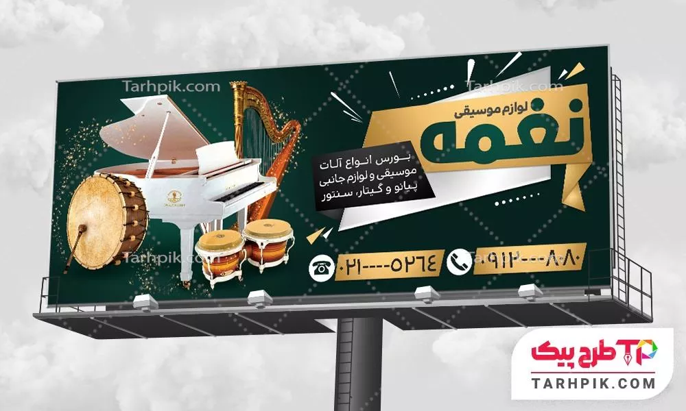 دانلود رایگان طرح بنر لوازم موسیقی