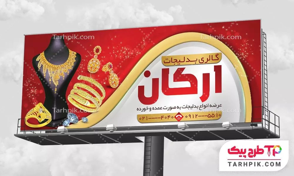 بنر مدرن بدلیجات و اکسسوری آماده چاپ