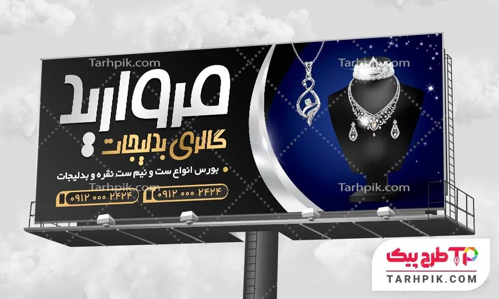 نمونه رایگان بنر بدلیجات و اکسسوری