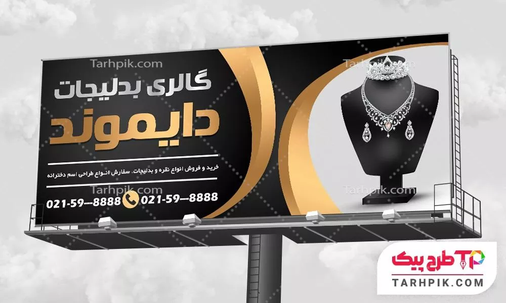 فایل فتوشاپ بنر فروشگاه اکسسوری آماده چاپ