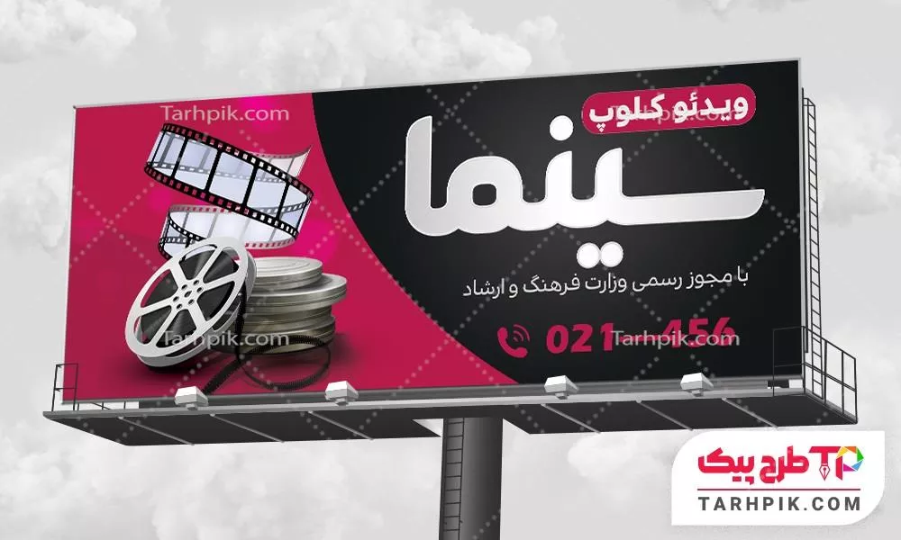 فایل آماده چاپ بنر ویدئو کلوپ با قابلیت شخصی سازی