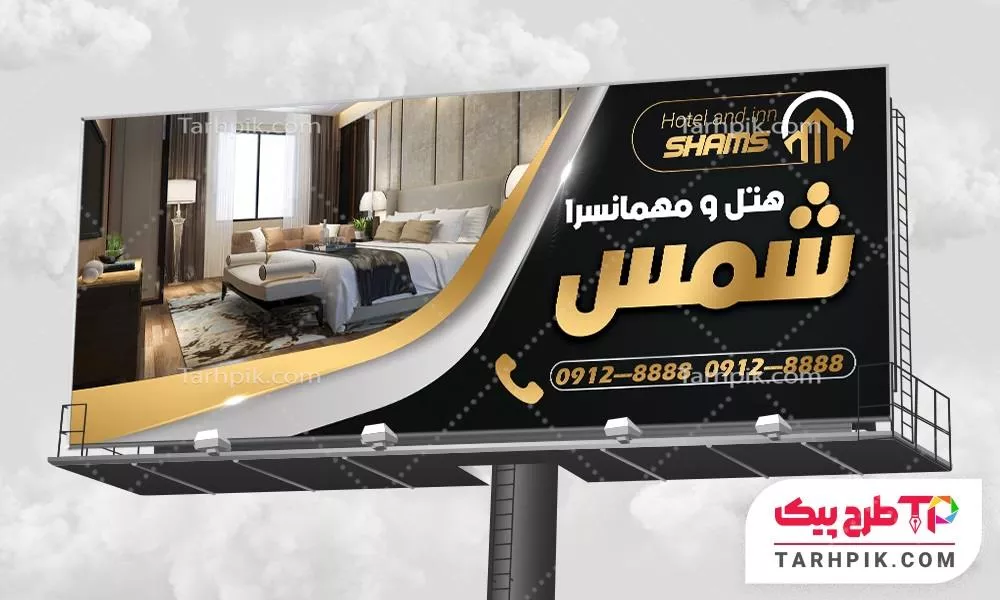 فایل فتوشاپ بنر هتل و مهمانسرا آماده چاپ