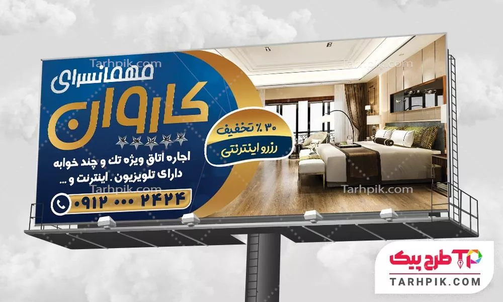 بنر فانتزی هتل و مهمانسرا