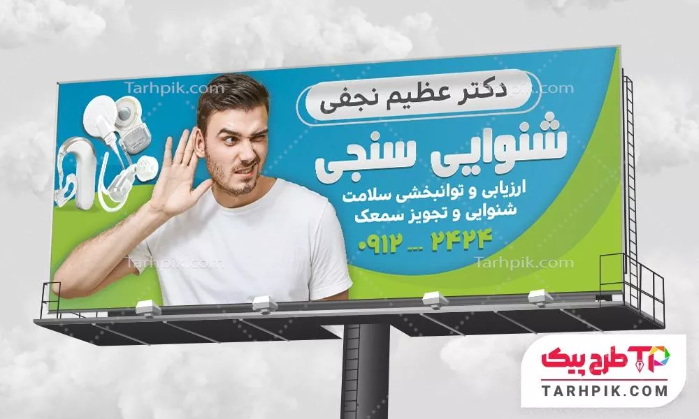 بنر طرح 1405 متخصص گوش و حلق و بینی با کیفیت بالا