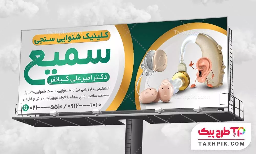 قالب لایه باز بنر متخصص گوش وحلق و بینی آماده چاپ