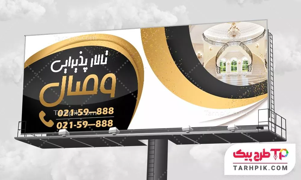 بنر طرح با کیفیت تالار پذیرایی