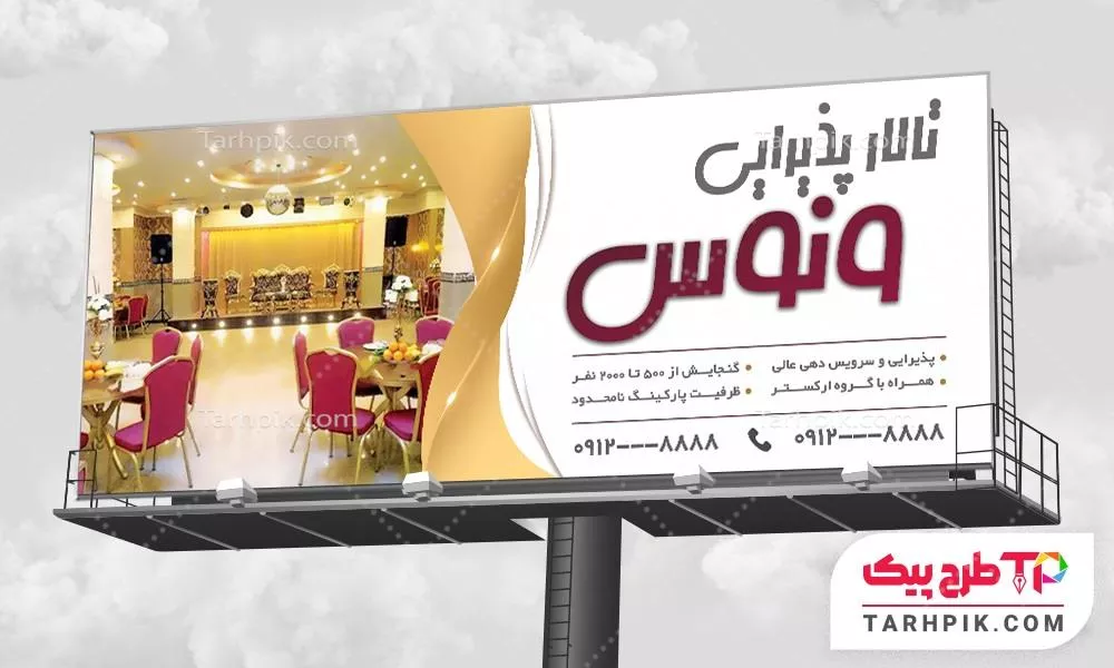 نمونه آماده بنر تالار با قابلیت ویرایش متن و فونت