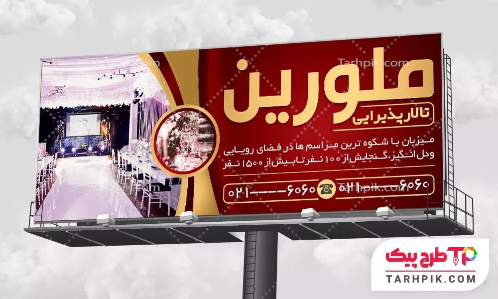طرح آماده بنر تالار پذیرایی با قابلیت ویرایش المان ها