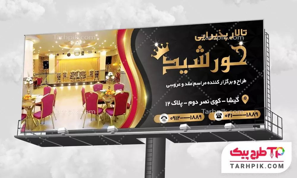 فایل لایه باز PSD بنر تالار پذیرایی با قابلیت شخصی سازی