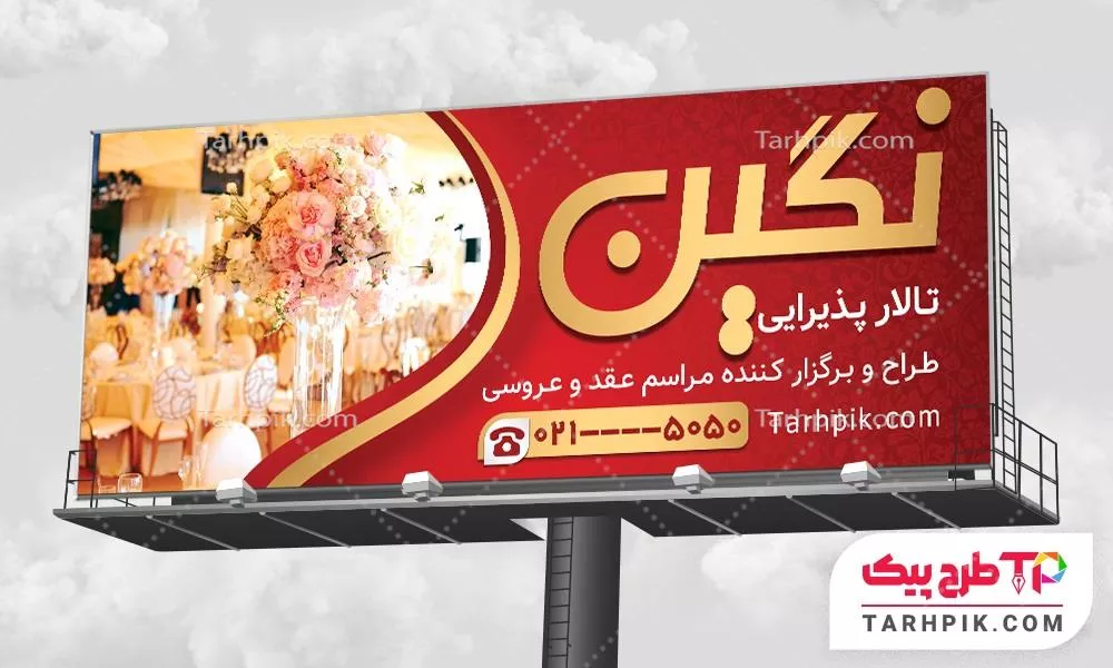 دانلود طرح بنر باغ تالار قابل تغییر سایز و رنگ