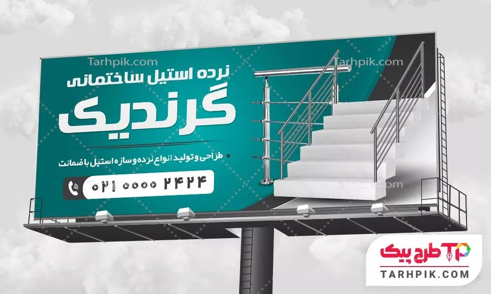 بنر طرح مدرن نرده استیل