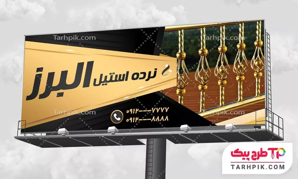 بنر تبلیغاتی نرده استیل قابل تغییر سایز و رنگ