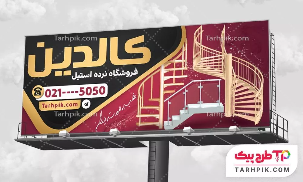تمپلیت بنر نرده استیل به صورت لایه باز