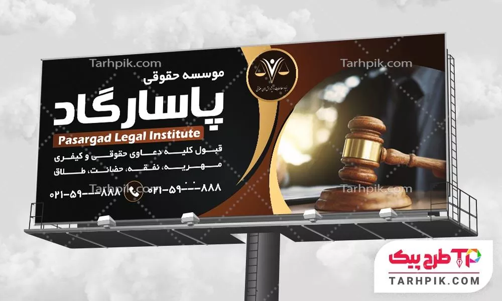 طرح خام بنر موسسه حقوقی و داوری
