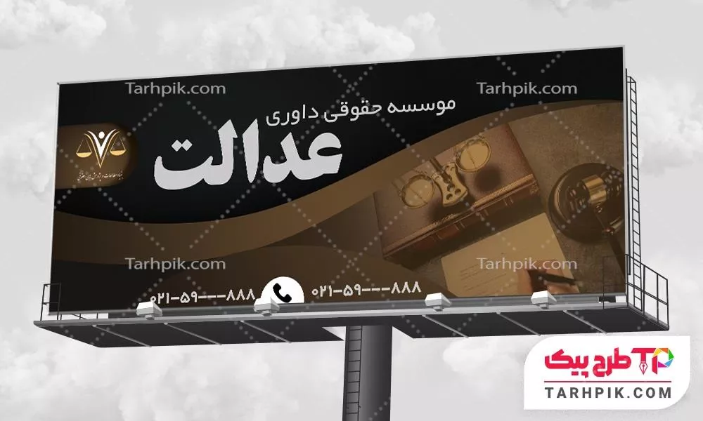 بنر طرح با کیفیت موسسه حقوقی و داوری قابل تغییر سایز و رنگ