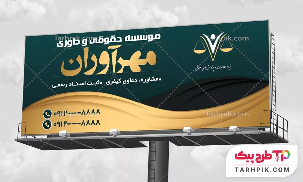 بنر طرح با کیفیت موسسه حقوقی و داوری به صورت لایه باز