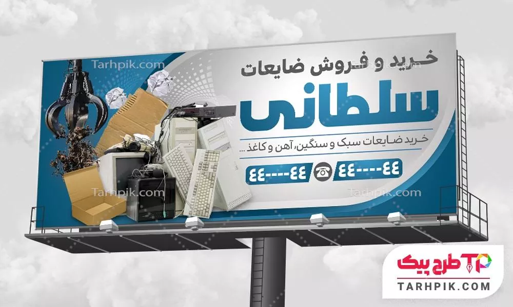 بنر اختصاصی ضایعات با قابلیت ویرایش المان ها