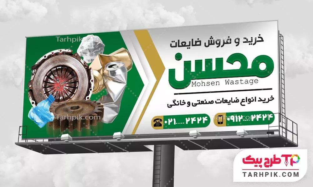 نمونه آماده بنر خرید و فروش ضایعات با قابلیت ویرایش المان ها
