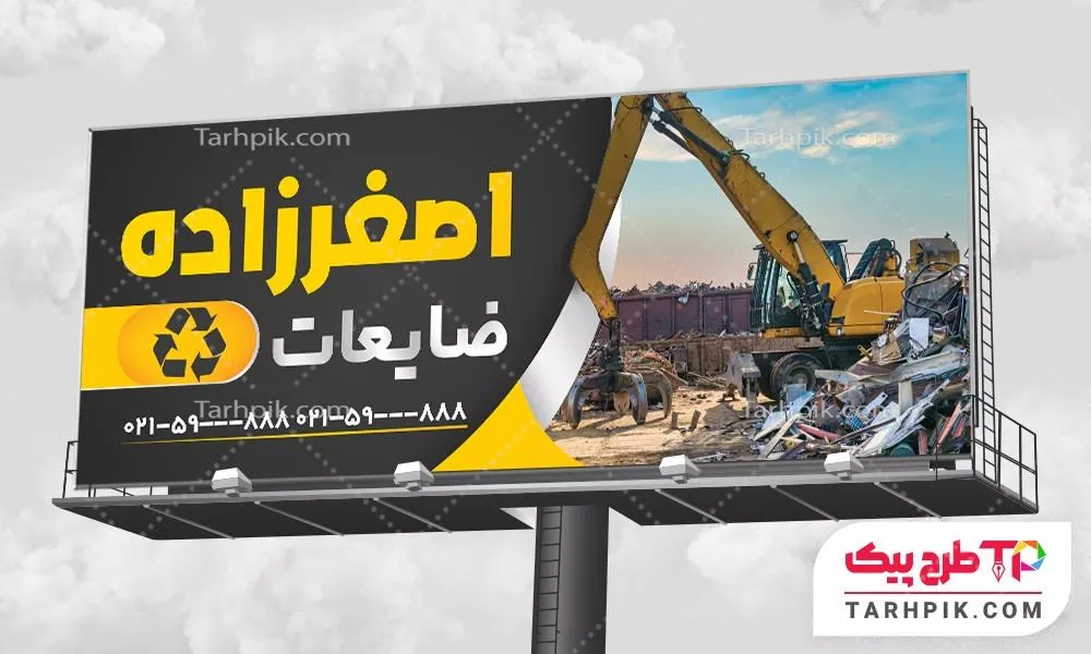 طرح لایه باز بنر ضایعات با قابلیت ویرایش المان ها