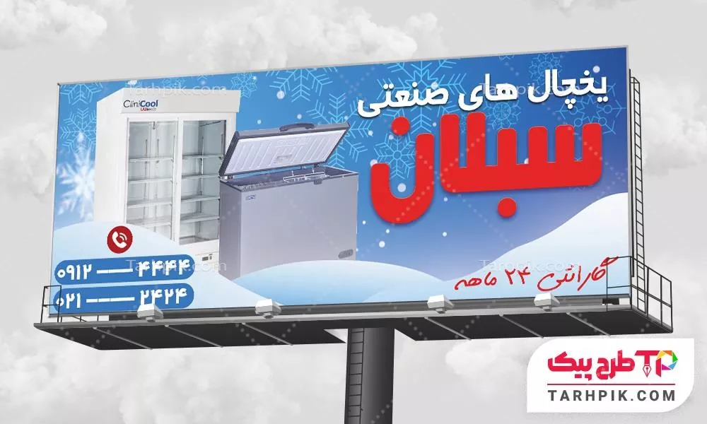 دانلود طرح بنر یخچال های صنعتی با قابلیت ویرایش المان ها