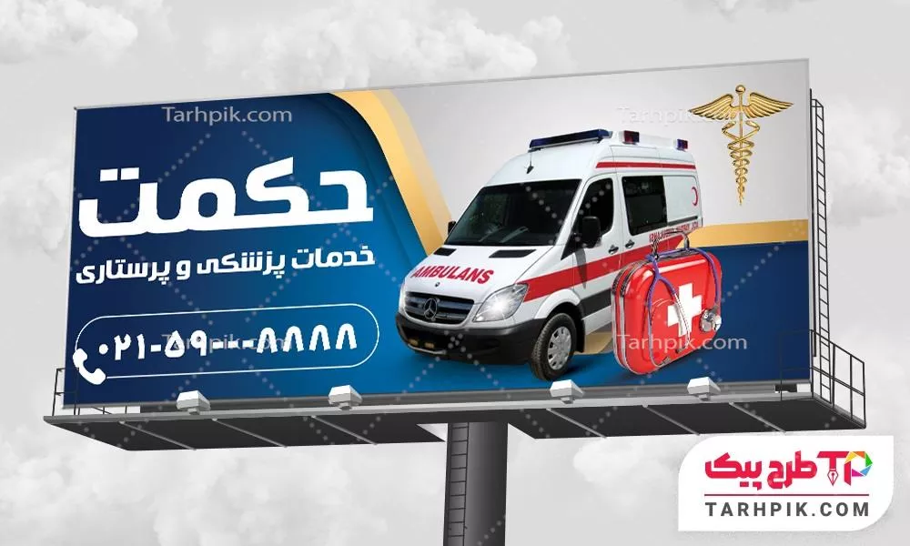 فایل فتوشاپ بنر خدمات پرستاری