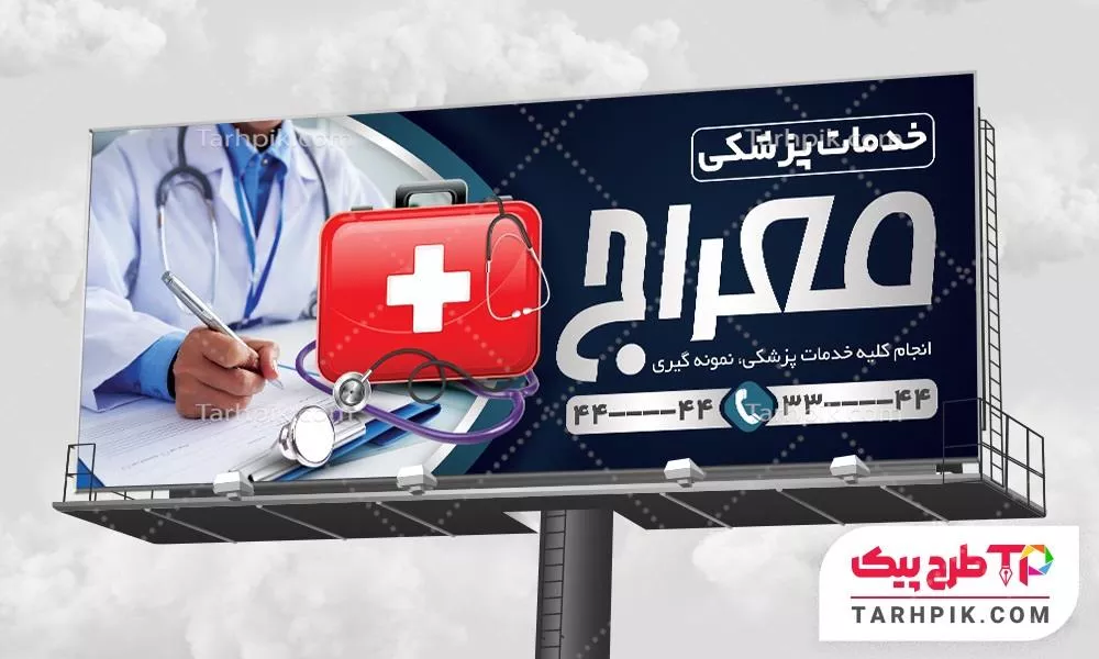 بنر طرح 2024 خدمات پزشکی و پرستاری آماده چاپ