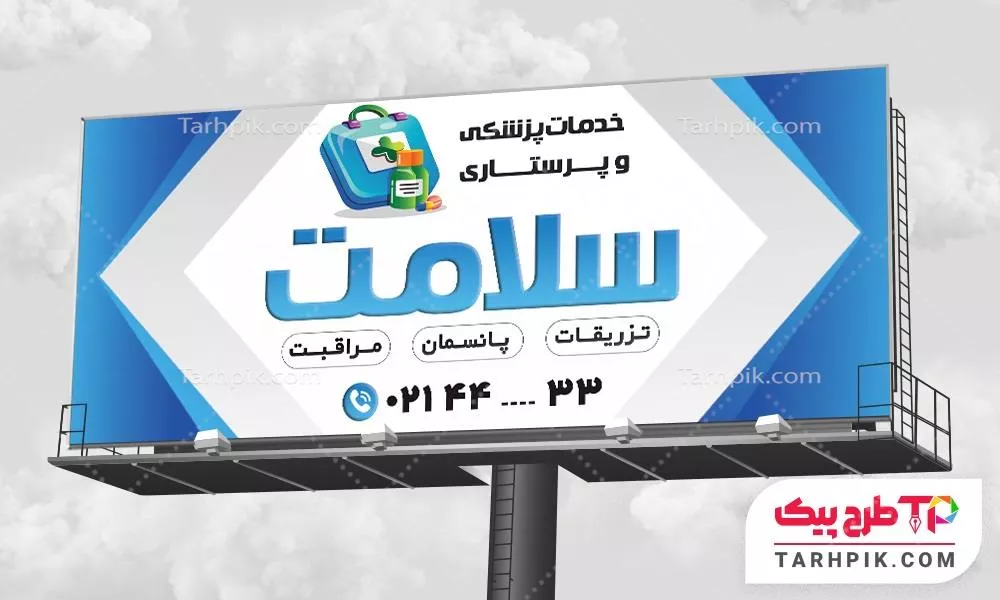 نمونه آماده بنر خدمات پرستاری آماده چاپ