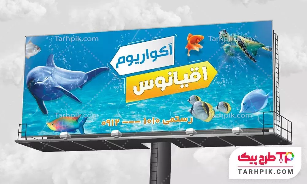بنر تبلیغاتی آکواریوم و فروش ماهی تزئینی