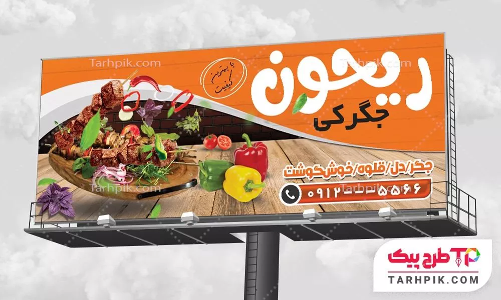 دانلود طرح بنر جگرکی