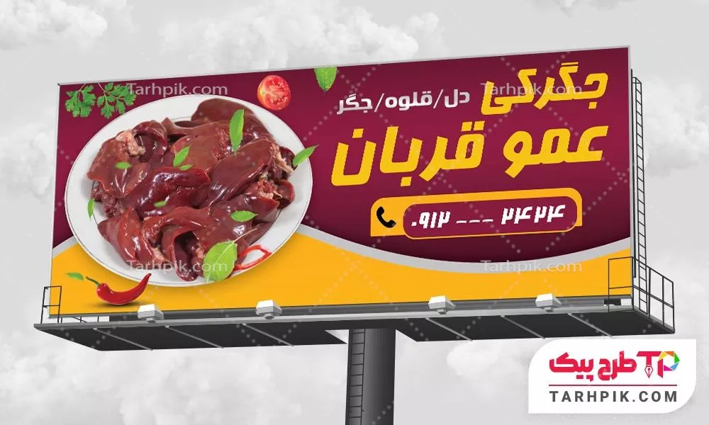 بنر ساده جگرکی با قابلیت ویرایش المان ها