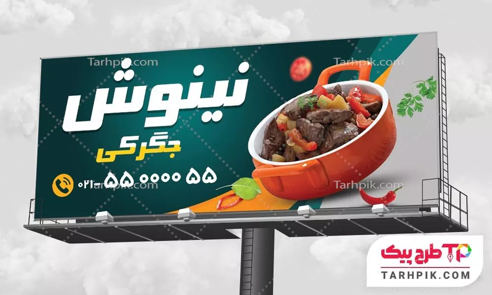 قالب لایه باز بنر جگرکی به صورت لایه باز