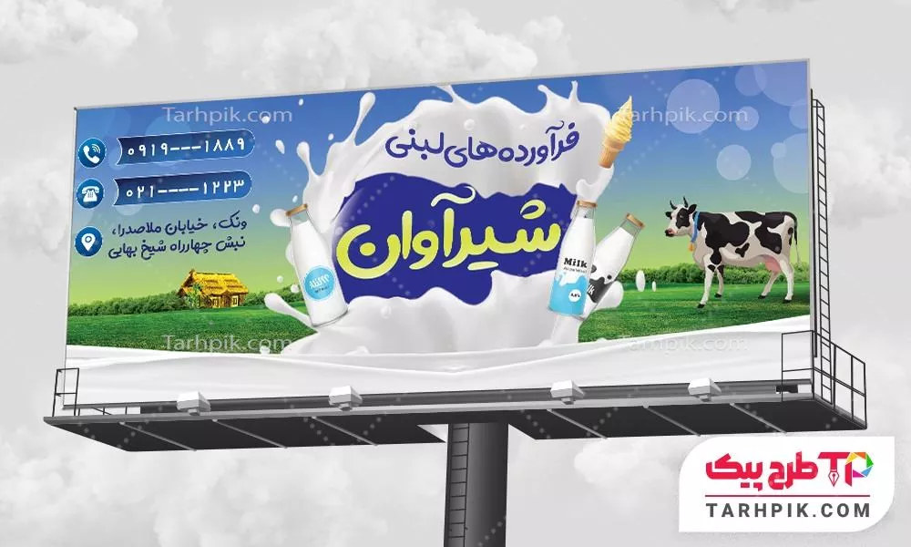 طرح آماده بنر لبنیات به صورت لایه باز