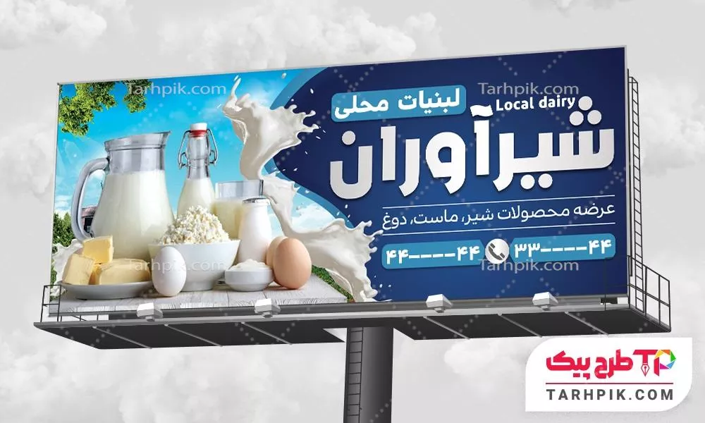 بنر طرح مدرن لبنیاتی